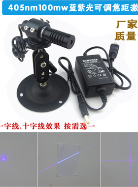 405nm100mW可调焦距蓝紫光激光模组点状一字线十字线蓝紫光定位灯