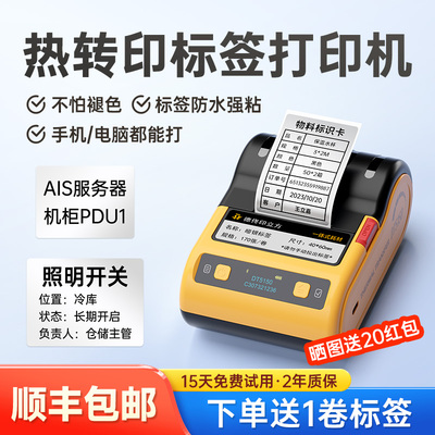 德佟DT5150热转印标签打印机小型便携式多功能固定资产哑银办公设