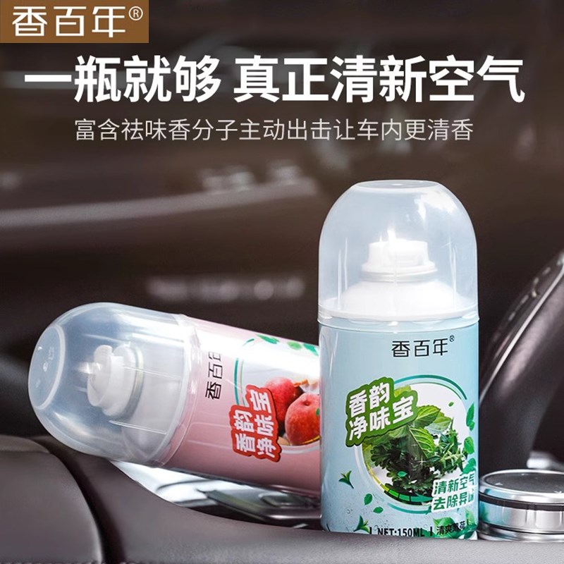 香百年空气净化剂车载喷雾清新香水车上车里除异味车用净味宝香薰