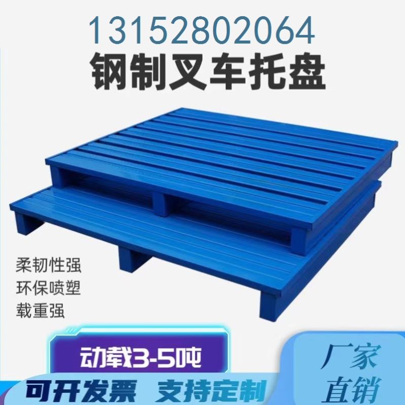 钢制托盘堆高机铁托盘重型工业金属卡板物流地牛仓储铁托盘川字钢
