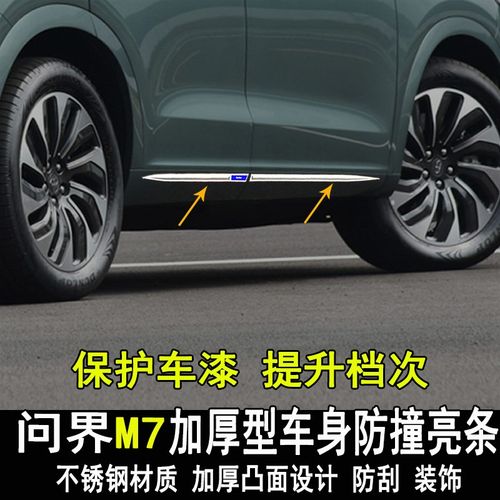 专用于问界M5EV改装车身亮条改装饰问界M7门板门边防撞装饰条配件