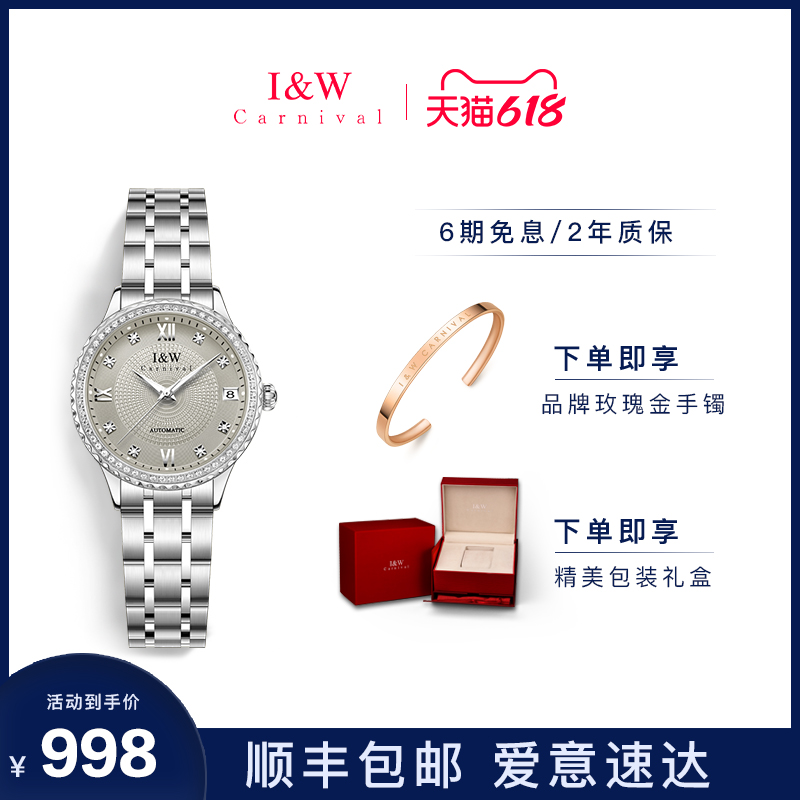 IW爱沃驰全自动机械表女士手表