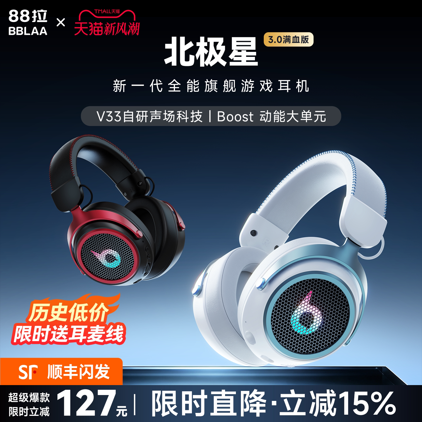88拉北极星电竞头戴耳机四模游戏2.4G无线蓝牙耳麦7.1电脑三角洲