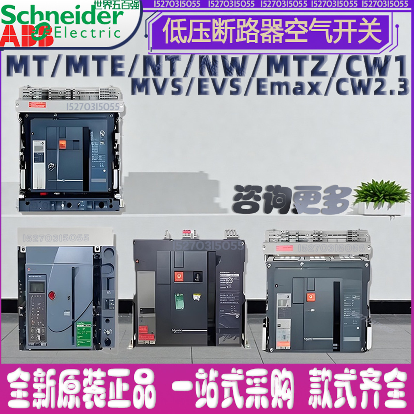 施耐德框架断路器智能型ABB空气开关常熟低压抽屉式固定式34P800a