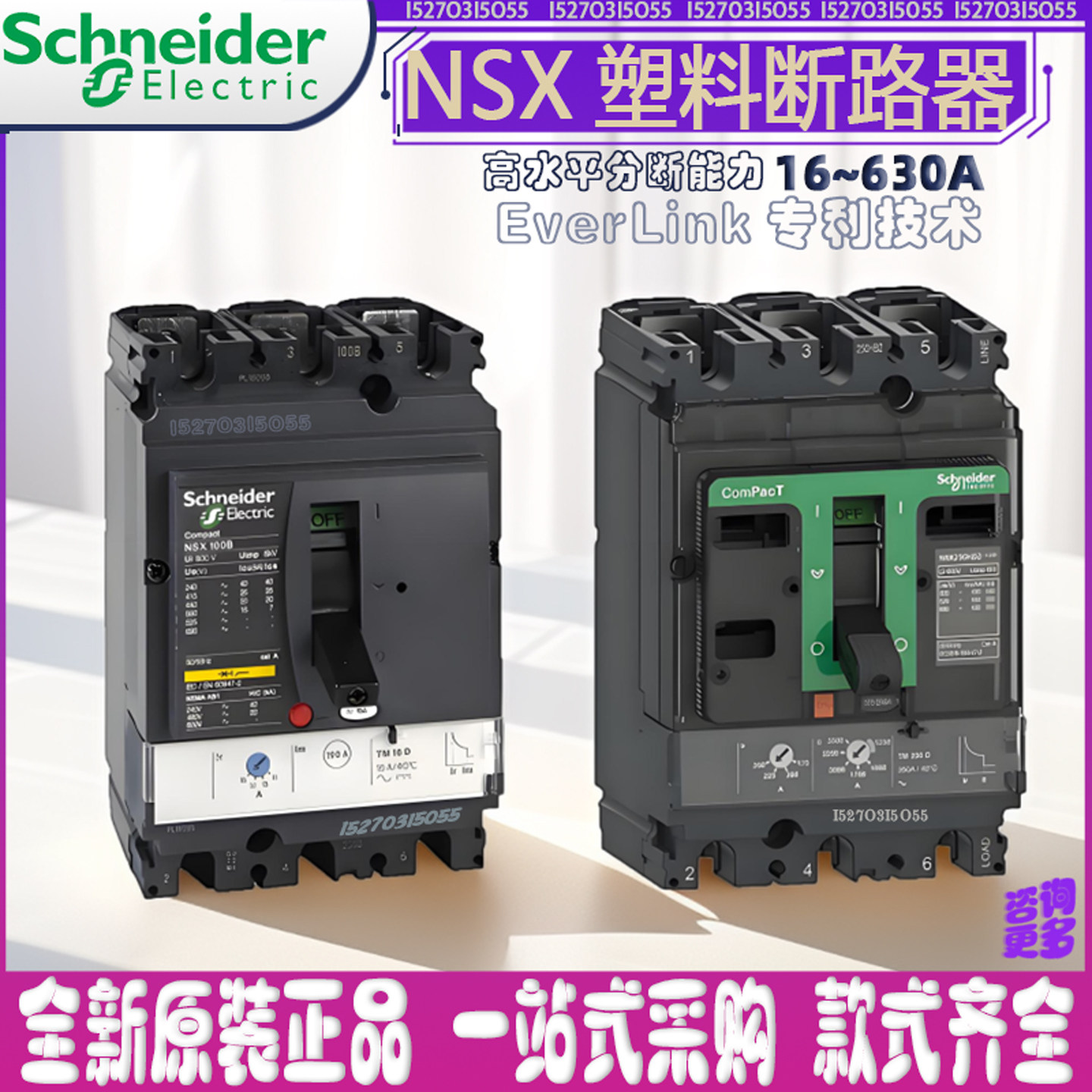 全新施耐德塑壳断路器NSX100F160N250H400NSX630/TMD3P4P空开
