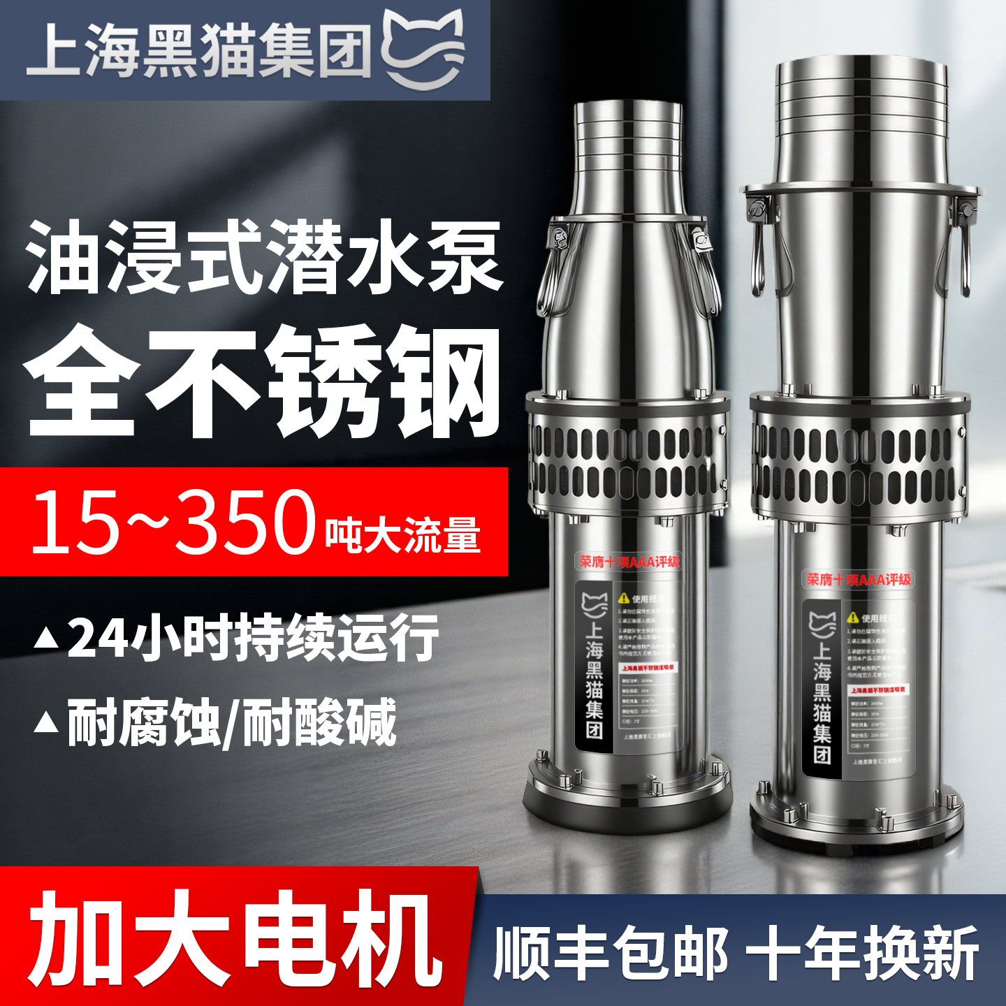 上海黑猫304不锈钢油浸式潜水泵380v三相高扬程农用灌溉8寸大流量,五金/工具,水泵,淘宝优惠券,粉丝福利购,淘宝优惠卷