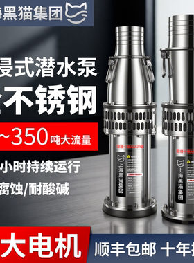 上海黑猫304不锈钢油浸式潜水泵380v三相高扬程农用灌溉8寸大流量
