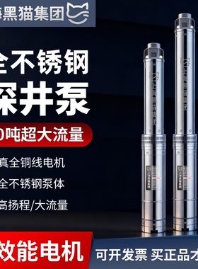 上海黑猫不锈钢深井泵高扬程220v潜水泵380v超大流量灌溉130QJD型