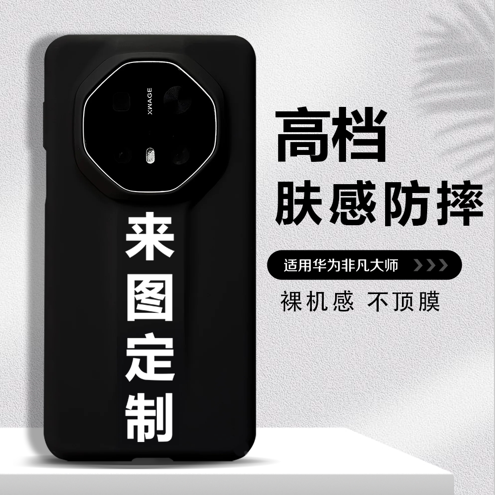 【来图定制】Mate80RS/非凡大师70RS/60RS/50rs/40rs手机壳PC材质全包边原创彩绘保护套创意个性肤感防摔风景