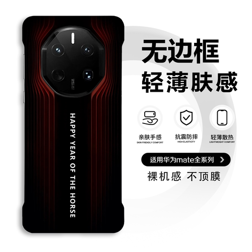新款华为mate70RS非凡大师超薄手机壳高档防摔适用mate40rs无边框保护套mate60RS保时捷高级感无边框外壳商务