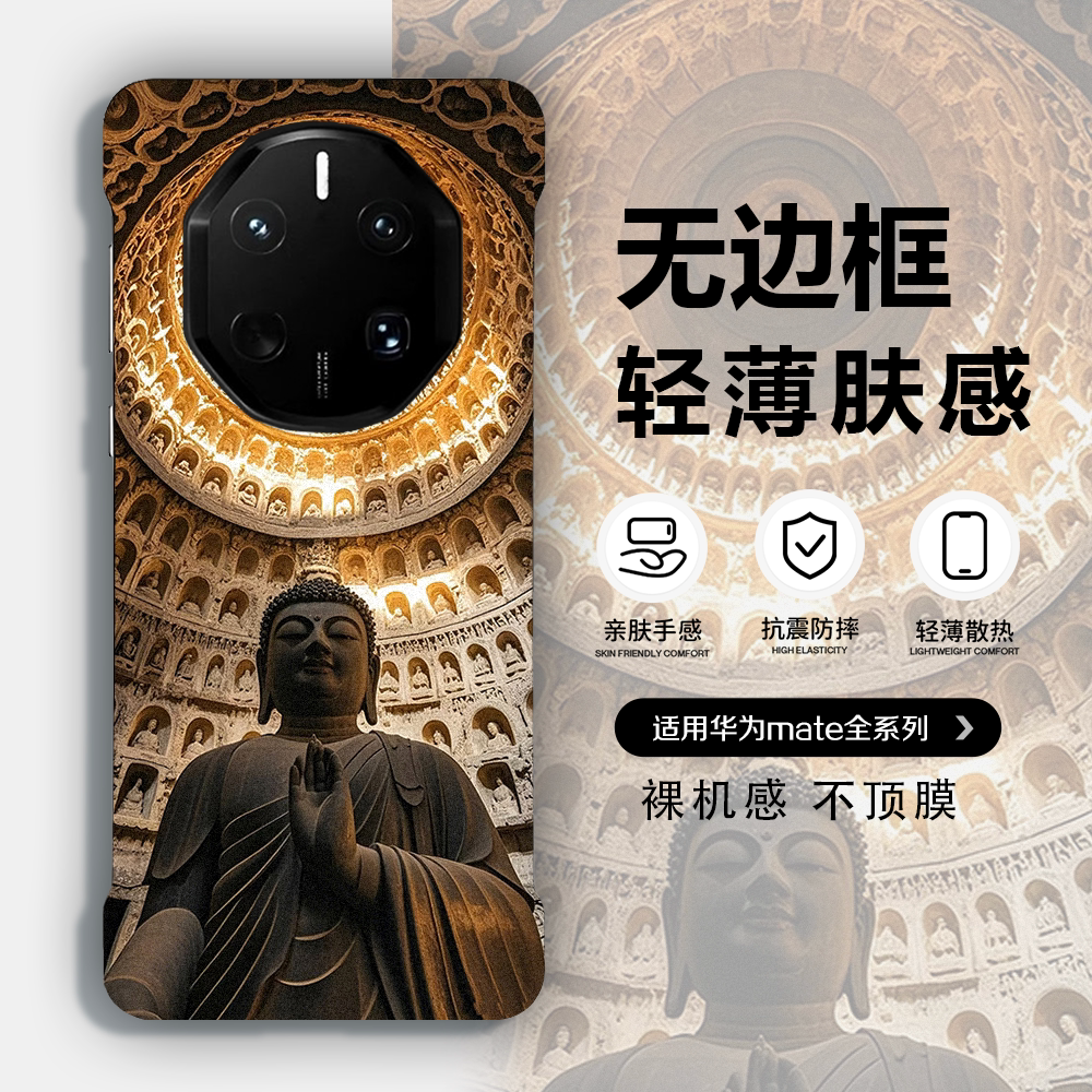 大日如来华为mate80RS非凡大师手机壳适用无边框mate60RS高级mate40rs国潮华为mate70RS华为轻薄肤感Mate60RS