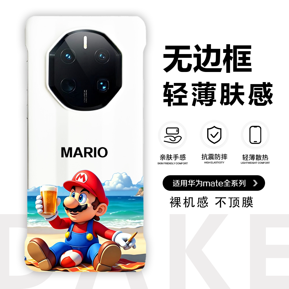 正版马里奥轻薄手机壳 适用华为 Mate80RS/70RS/60RS/40RS 非凡大师 无边框创意卡通保护套亲肤手感超薄防摔