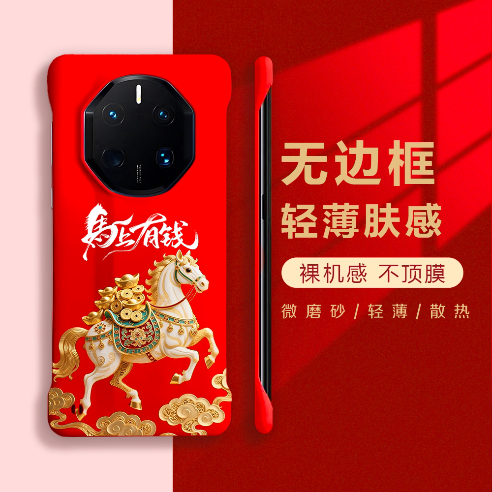 马上有钱新款华为mate80RS非凡大师超薄手机壳适用mate70rs无边框保护套mate60RS高级感无边框疯狂动物城2