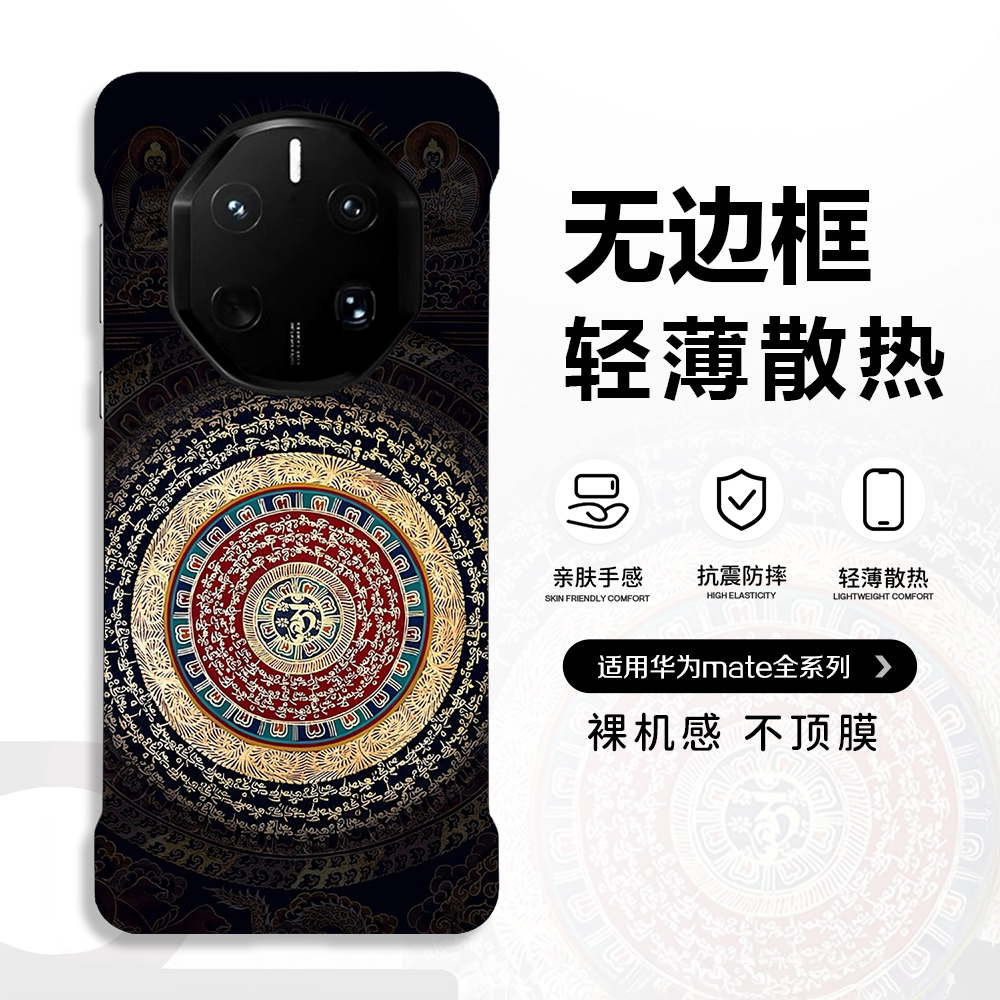 六字箴言非凡大师轻薄壳