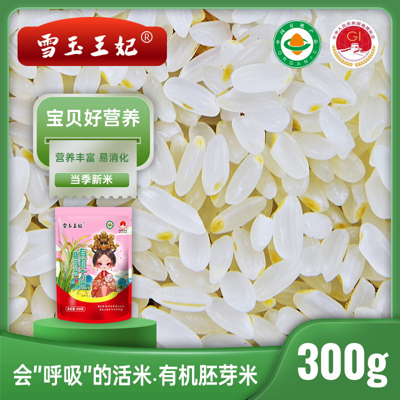 雪玉王妃内蒙古有机胚芽米谷物杂粮营养大米煮粥米宝贝当季新米,粮油调味/速食/干货/烘焙,大米,淘宝优惠券,粉丝福利购,淘宝优惠卷