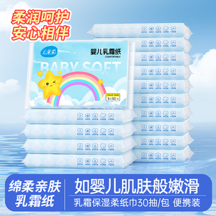云朵柔婴儿柔纸巾30抽云柔巾保湿 乳霜纸宝宝新生儿童学生纸巾柔软
