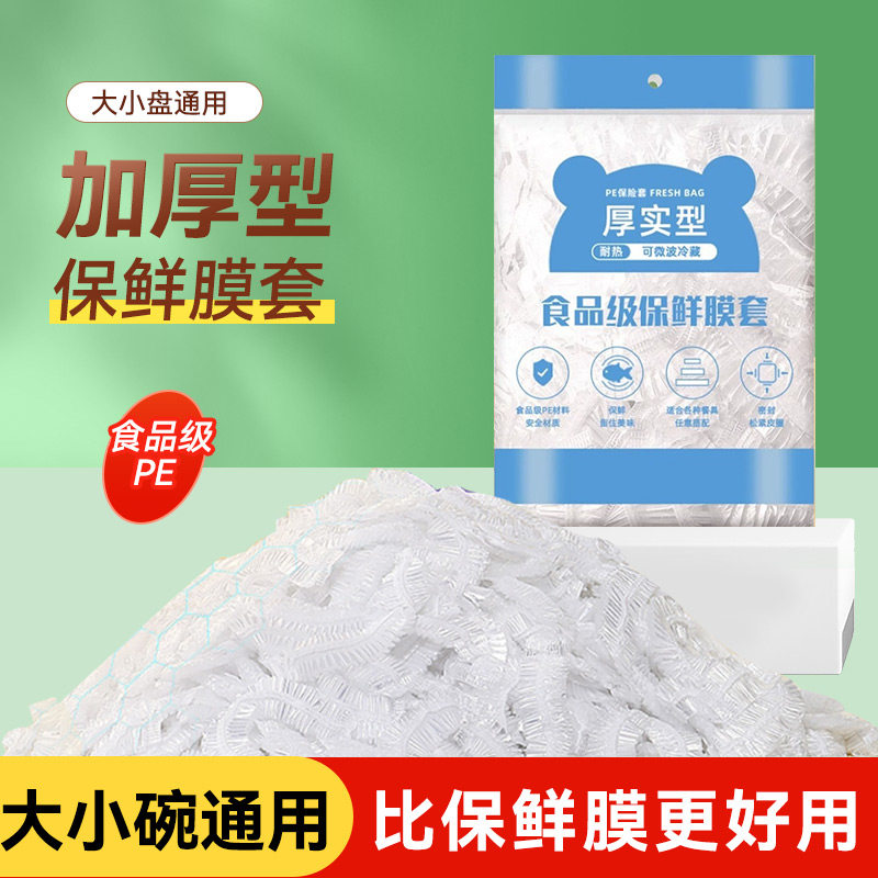 【活动价】食品级厨房一次性保鲜膜套剩菜套碗保鲜罩加厚冷藏加热,餐饮具,保鲜膜套,淘宝优惠券,粉丝福利购,淘宝优惠卷