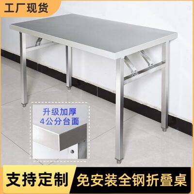 商用不锈钢折叠桌户外夜市长方形烧烤工作台厨房专用打包摆摊桌子