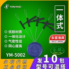 永联一体式高灵敏无结自锁太空豆竞技漂座免太空豆线组配件YM5002