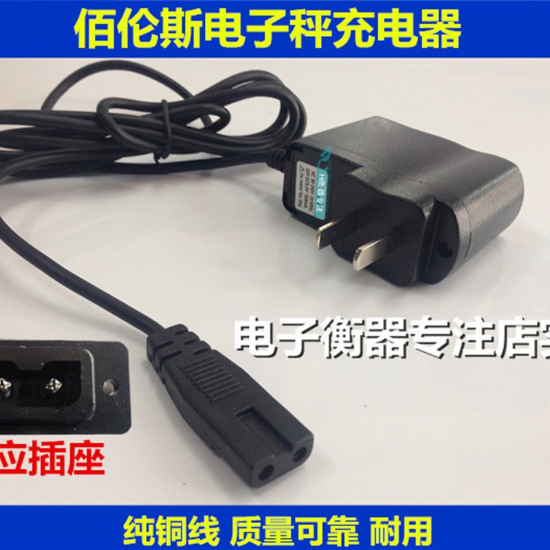 佰伦斯电子称6V充电器台秤充电器两孔2孔5.8V变压器冲电器4v电池