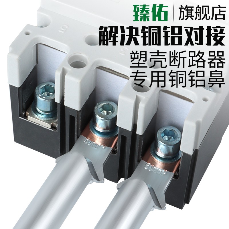 小头铜铝接线鼻塑壳断路器接线端子DTL-35/50/70/95/120/150/185