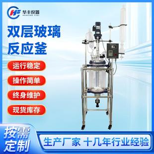 10L双层玻璃反应釜定做实验室搅拌耐高温减压提纯蒸馏搅拌釜双层