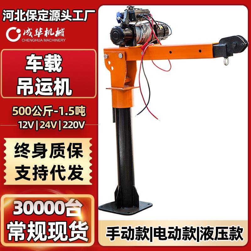 车用小吊机汽车货车随车吊12v/24v/220v电动吊运机液压车载吊机