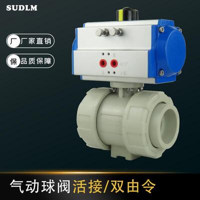 气动PPH/PPR球阀DN15-DN100耐酸碱活接双由令热熔