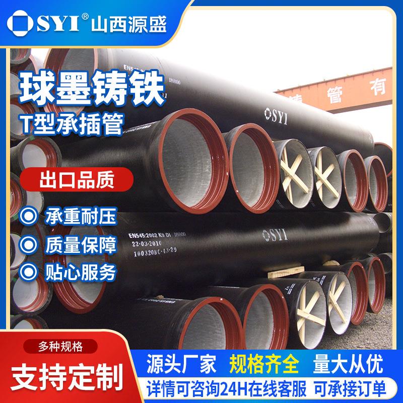 山西源盛球墨铸铁管C级承插管给水市政给排水法兰铸管