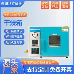 实验室干燥箱电加热烤箱烘干箱 不锈钢真空干燥箱数显恒温小型台式