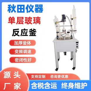 仪器单层玻璃反应釜电加热反应釜蒸馏搅拌加热玻璃反应釜蒸馏