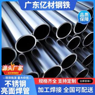 不锈钢亮面焊管空心给水管加工抛光无指纹建筑家用圆通管道