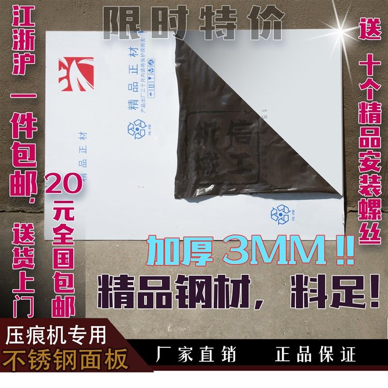 压痕切不a锈钢压 平压平钢板 机线机模切机烫金机板痕机衬板