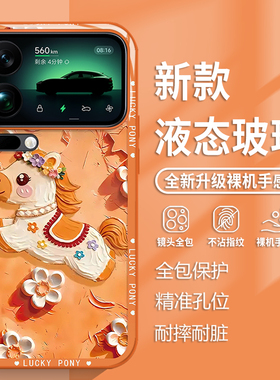 鎏金油画小马手机壳适用于小米17橙色17ProMax网红15马年14新年Ultra玻璃13可爱12少女心Spro新款10本命年套
