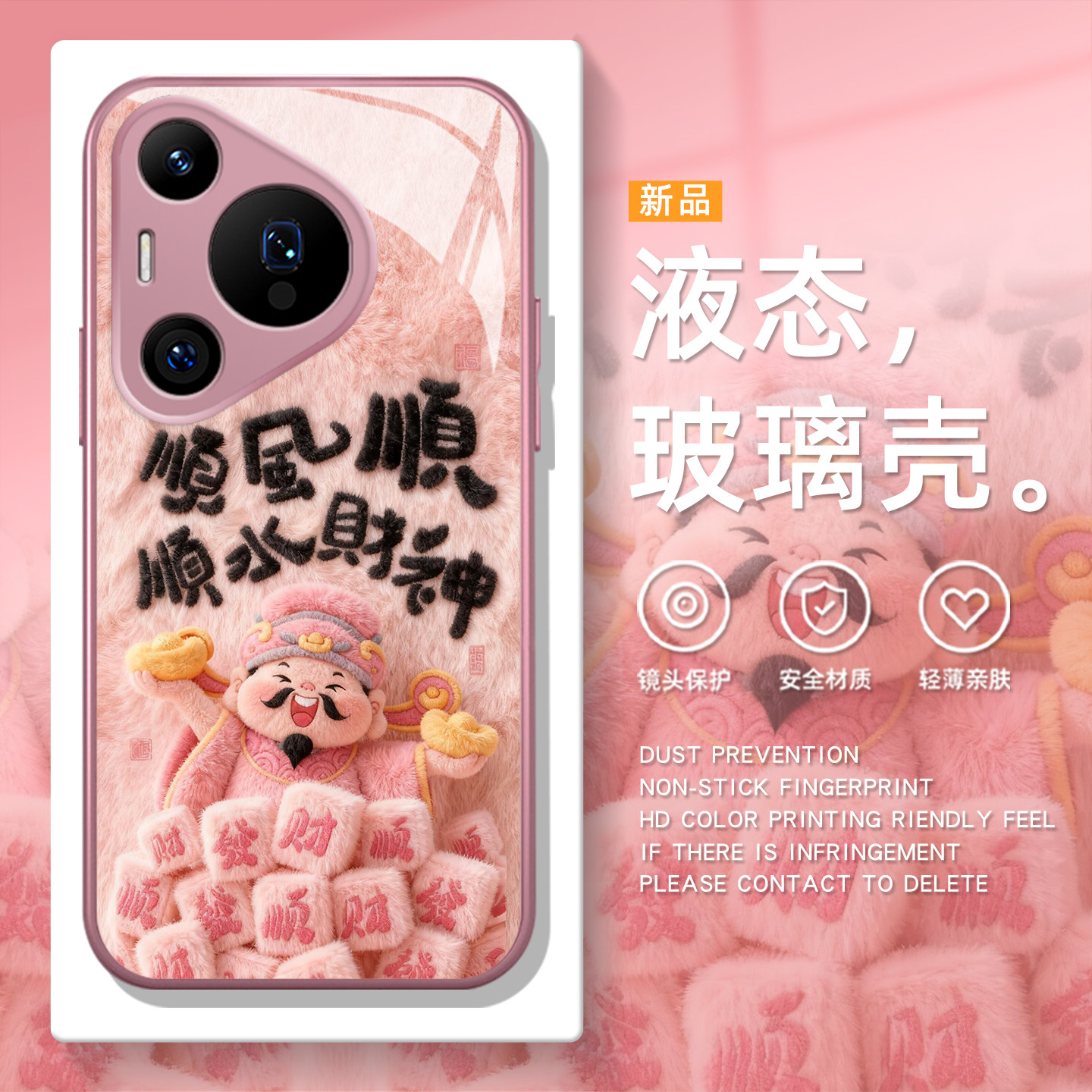 粉色财神手机壳适用于华为pura70发财暴富pura80财神爷p60pro毛绒风p50新中式p40新年p70玻璃Ultra秋冬p30女
