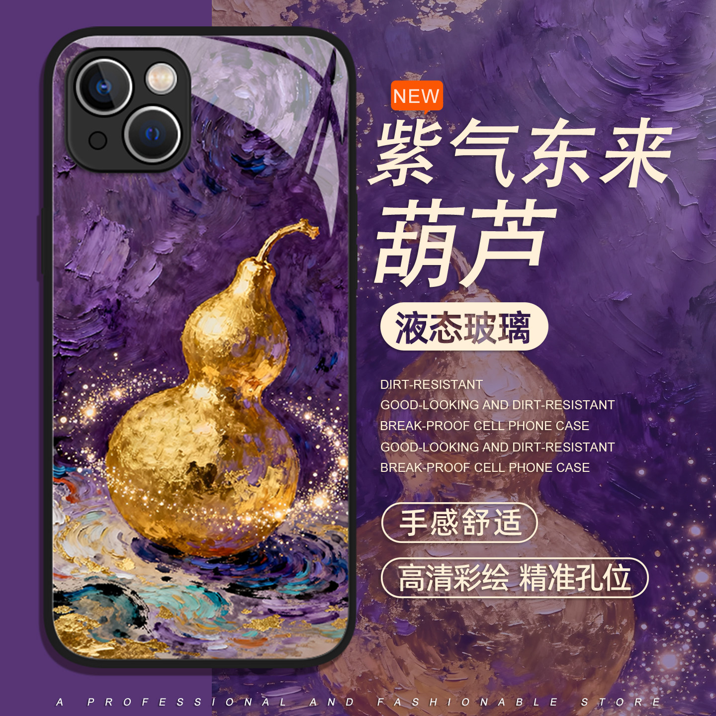 紫气东来适用iphone17手机壳苹果16promax国风15葫芦14plus发财13/12/11mini液态xr玻璃air/x紫色8新中式xs套,3C数码配件,手机保护套/壳,淘宝优惠券,粉丝福利购,淘宝优惠卷