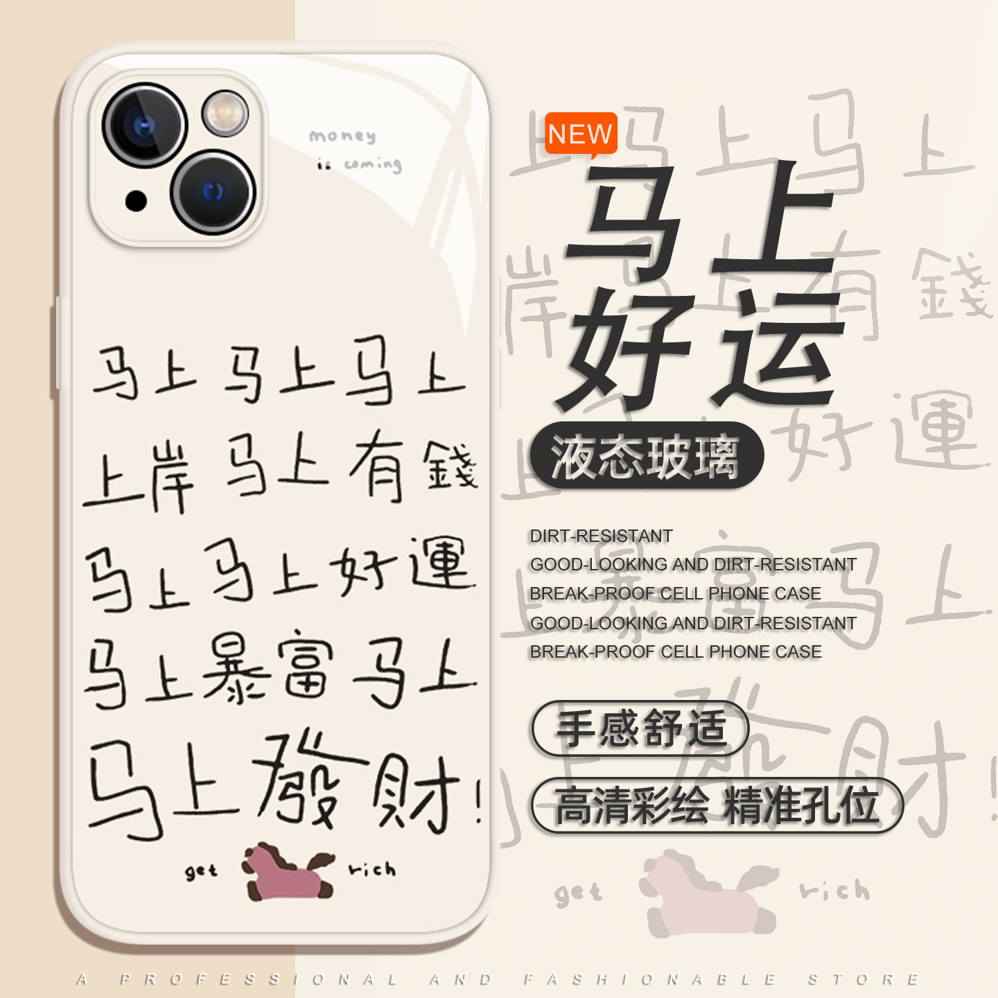 马上有钱适用iphone17手机壳苹果16promax文字15新年14plus马年13/12/11mini本命年xr上岸air/x发财8玻璃xs套,3C数码配件,手机保护套/壳,淘宝优惠券,粉丝福利购,淘宝优惠卷