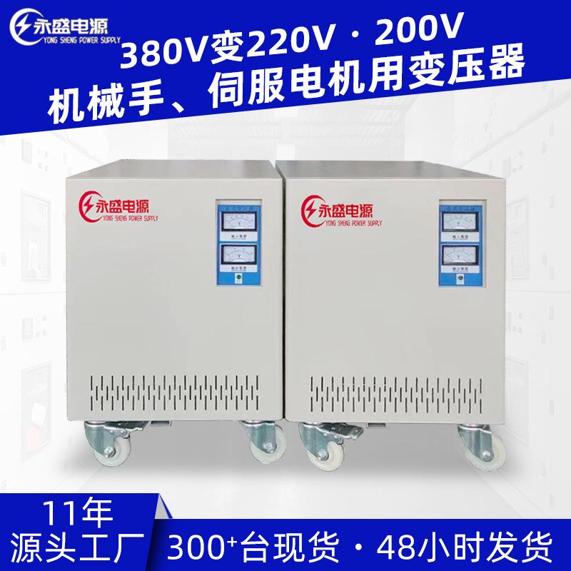 三相干式变压器380V变200V伺服电机变压器380V转220V机械手变压器