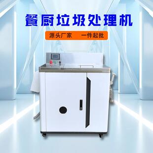 小型商用餐厨垃圾处理机全自动泔水提油机油水渣分离器收油神器