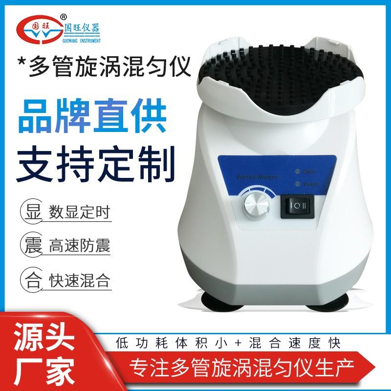 旋涡混合器漩涡混合器实验室振荡器试管烧杯漩涡混合仪
