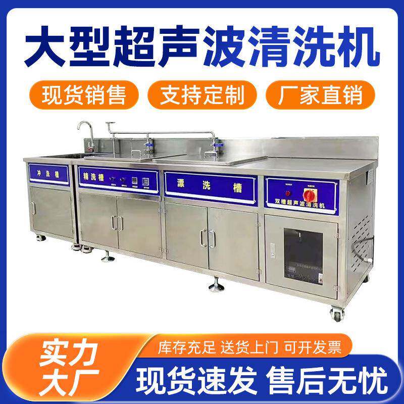 超声波清洗机大型工业用除油超声波清洗器工业汽修超声波清洗机