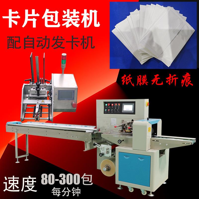 纸塑膜纸质材料包装膜没折痕美观高速自动派卡片桌游卡枕式包装机