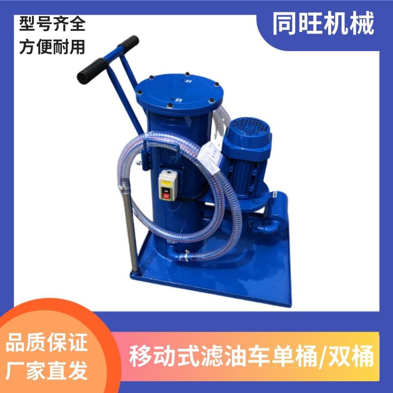 液压油润滑油机油过滤小车滤油车手推式移动加油机小型滤油机