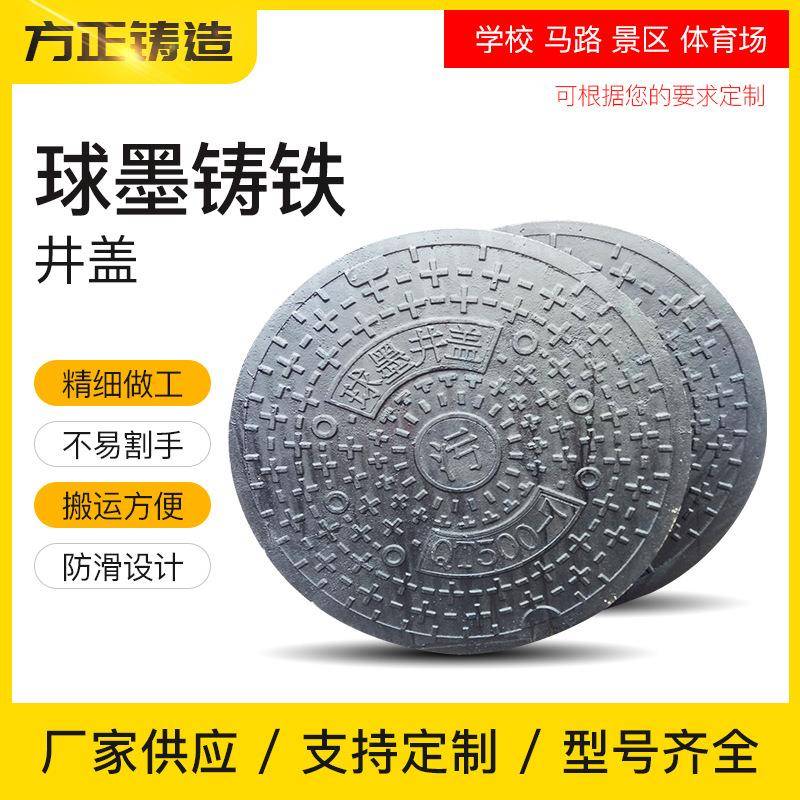 厂家销售球墨铸铁井盖圆形下水道窨排水井盖马路排水沟盖板