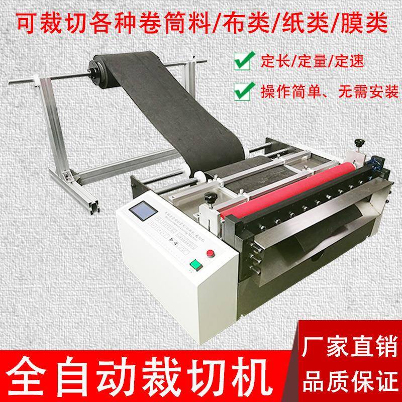 厂家现货电脑全自动青裸纸裁断机涤纶布断布机pc片塑胶膜切割机