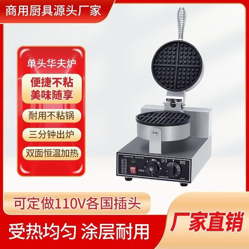 厂家直销华夫炉机电热华夫饼机商用华夫炉松饼机格仔可丽饼机