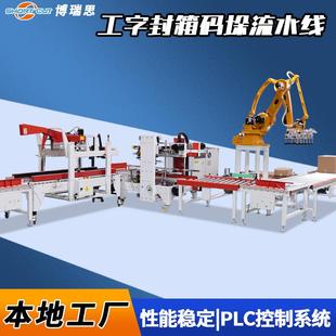 机器人码垛机自动工字封箱机电商无人化全自动码垛机器人包装线