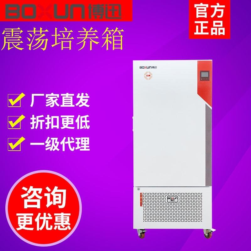上海BSD-100程控低温振荡培养箱实验室
