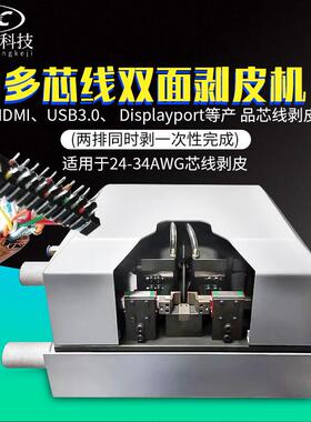 VGA数据线DVI多芯线双面剥皮机裁线机剥芯HDMI高清线脱皮机工具