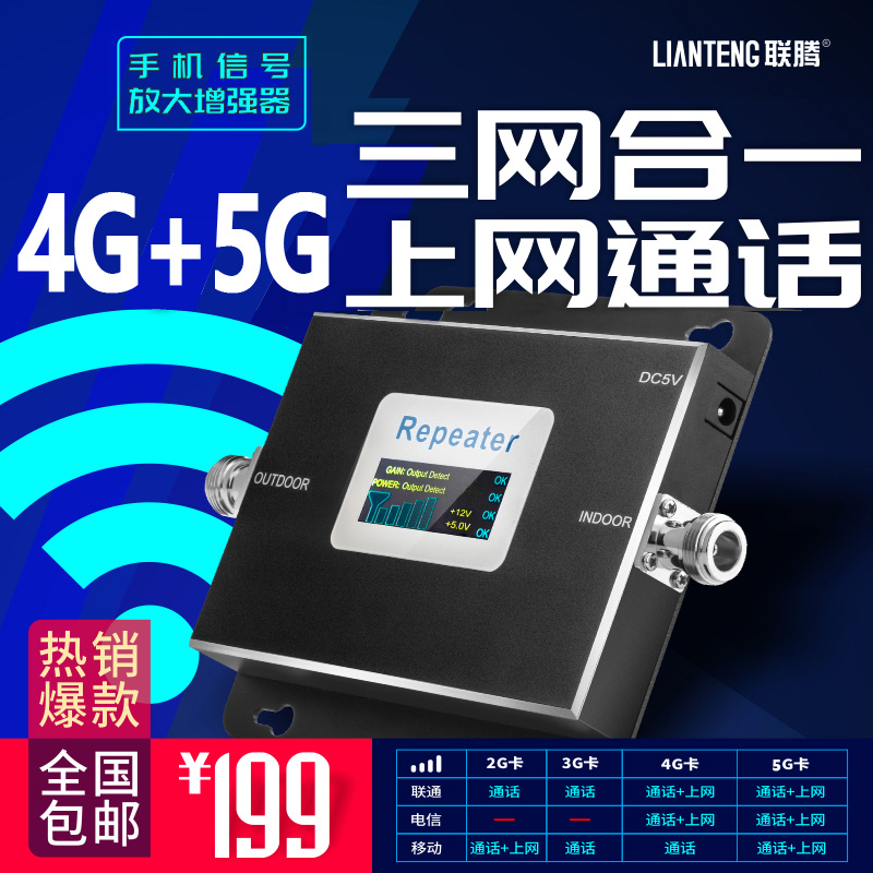 手机信号放大f增强接收器家用移动联通电信4G5G山区扩大器三网合